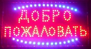 Вывеска светодиодная LED 55-33 см. Добро пожаловать, 220V , Минск