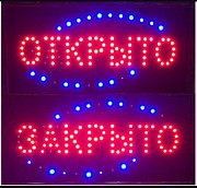 Светодиодная вывеска Открыто Закрыто LED 25*48 см., 220V работает от розетки, светящаяся мигающая LED вывеска