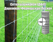 Сетка шарнирная 50мп высота 1800