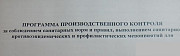 ППК для Санстанции от 100 руб.
