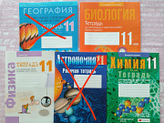 Печатные тетради для 11 класса