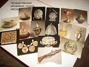 Набор открыток " Государственная Оружейная палата "