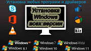 Установка Windows