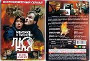 Сериал «Мамочка, я киллера люблю» (DVD)