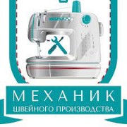 швейных машин ремонт наладка Бобруйск и район