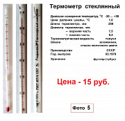 Термометры стеклянные различного назначения