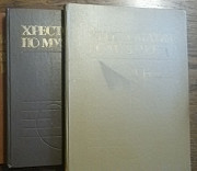 Хрестоматия по музыке и пению. Песни с нотами