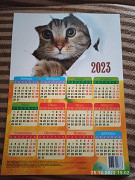 Календари 2023