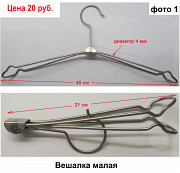 Вешалки складные (металл 4 мм/хром, 1940-50 гг.)