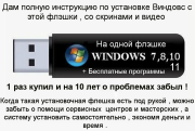 Загрузочная флешка с Виндовс 7.8.10.11...