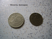 Монеты Болгарии для коллекции