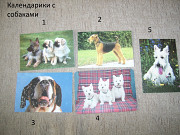 Календарики карманные с собаками