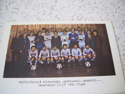 Календарик карманный - Футбольная команда " Динамо " ( Минск) 1982 год