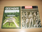 Журнал Югославия 1977 - 1987 год