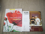 Журналы Осень в Минске и Minsk