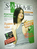 Журнал Sahar номер 1 - 2008 год ( двухсторонний)