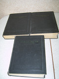 Энциклопедический словарь 3 тома под редакцией Введенского Б.А. выпуск 1953 год