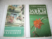 Книги о цветах - 2 шт