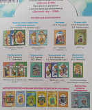 Образовательная программа 2100 - пособия для дошкольников