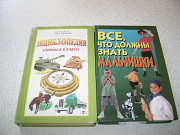 Энциклопедия для детей ( 2 книги)