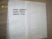 Штора дневная