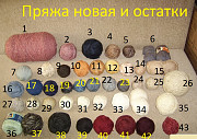 Пряжа новая и в остатках ( общий вес - 2800 гр ) производство Германия
