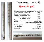 Термометры (для ухода за животными)