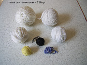 Пряжа синтетическая вес - 196 гр