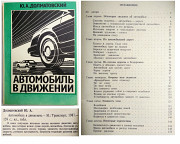 Управление автомобилем (подборка книг по теме)