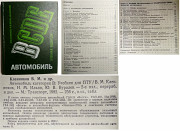 Эксплуатация автомобиля (подборка книг по теме)