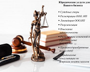 Юридические услуги в Беларуси