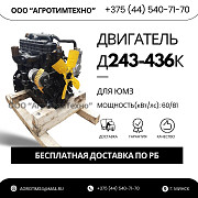 ремонт двигателя ММЗ Д243-436К для тракторов ЮМЗ