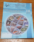 Новые Контурные карты 10 класс
