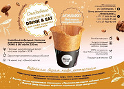 Продажа Стаканчиков съедобных для кофе