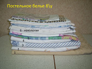 Постельное белье - пододеяльники , наволочки состояние отличное