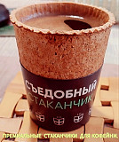 Продажа Стаканчиков съедобных для кофе