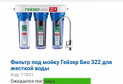 Продажа Фильтров очистки воды"Гейзер"