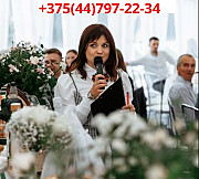 Свадебная ведущая Ляховичи