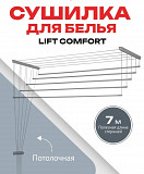 Сушилка для белья 7 метров 44 см потолочная монтаж