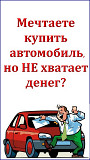 ЛИЗИНГ от бытового товара до автомобиля - квартиры – дома!