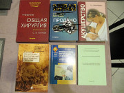 Медицинские книги