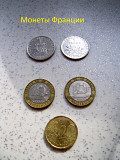 Монеты Франции для коллекции