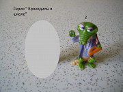 Киндер серия " Крокодилы в школе" 1993 год