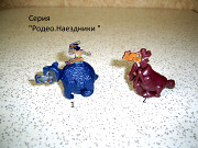 Киндер серия " Наездники Сорвиголова. Родео ."