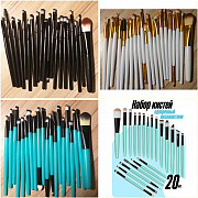 Набор кистей для макияжа, 20шт, новые