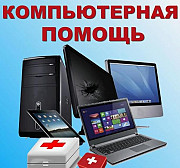 Компьютерная помощь