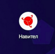 Установка Navitel на навигаторы, планшеты, смартфоны