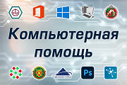 Установка Windows и программ, обслуживание ПК