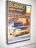 SUBARU - Устройство. Обслуживание. Ремонт . Попков О.Н. том 1 .