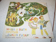Музыкальная сказка " Маша и Витя против " Диких гитар".